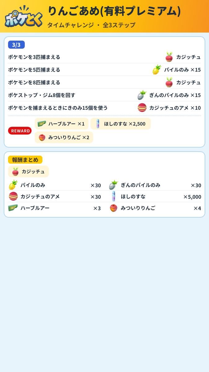 りんごあめ(有料プレミアム) タイムチャレンジ攻略のまとめ画像 (2/2)