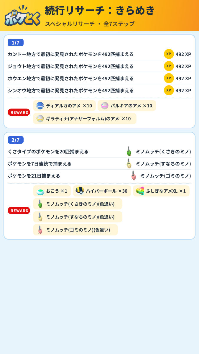 続行リサーチ:きらめき スペシャルリサーチ攻略のまとめ画像 (1/4)