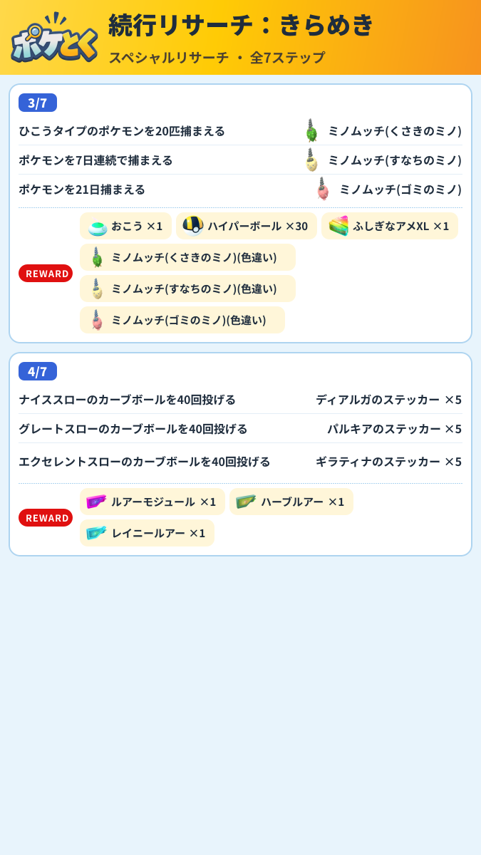 続行リサーチ:きらめき スペシャルリサーチ攻略のまとめ画像 (2/4)