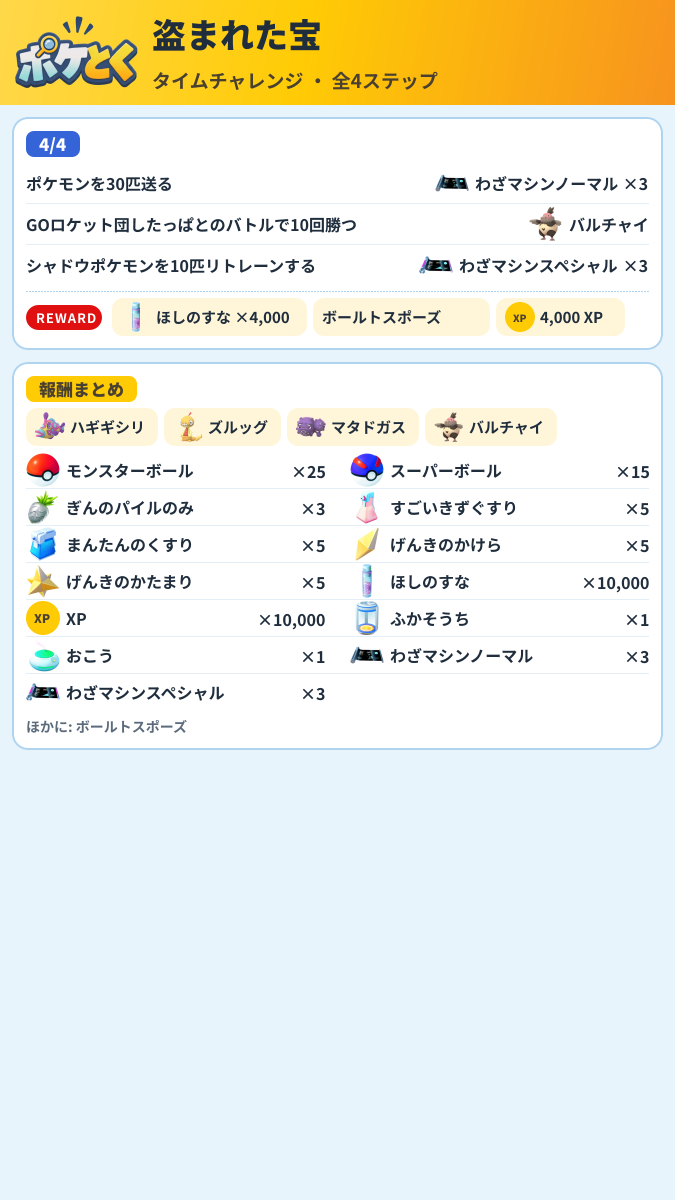 盗まれた宝 タイムチャレンジ攻略のまとめ画像 (2/2)
