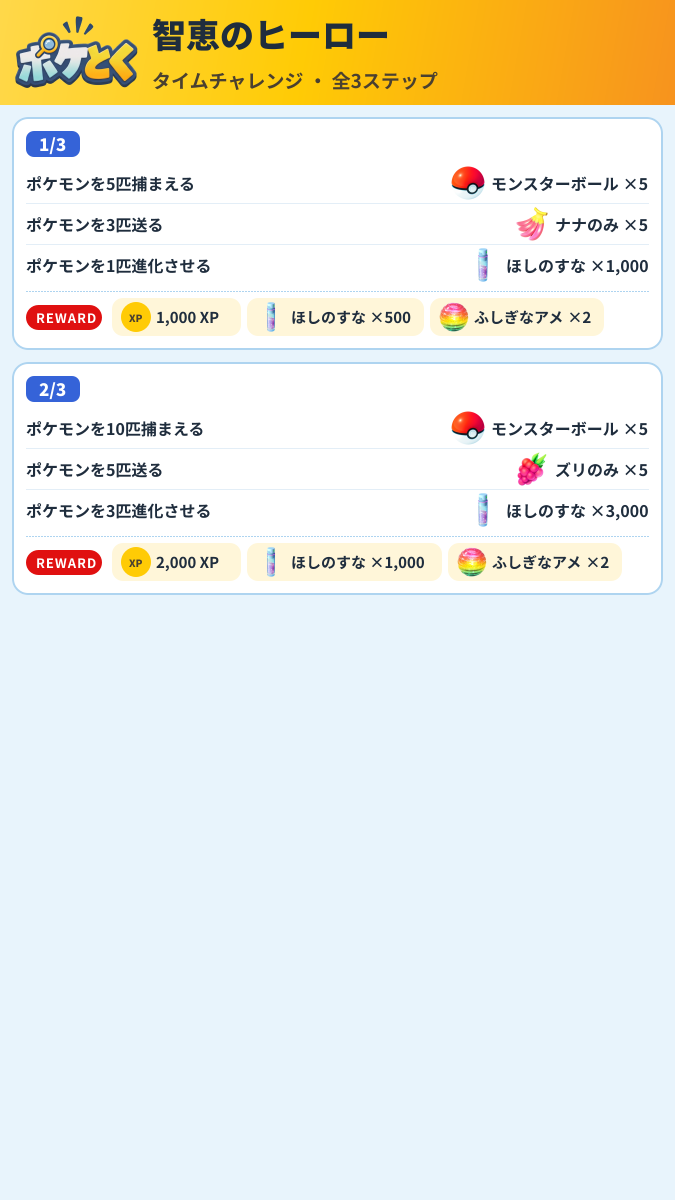 智恵のヒーロー タイムチャレンジ攻略のまとめ画像 (1/2)