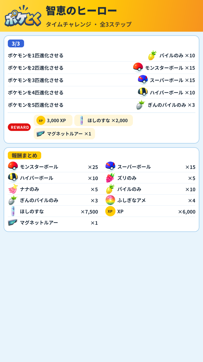 智恵のヒーロー タイムチャレンジ攻略のまとめ画像 (2/2)