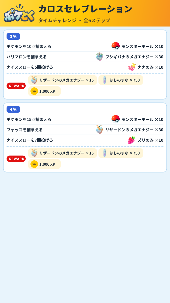 カロスセレブレーション タイムチャレンジ攻略のまとめ画像 (2/3)