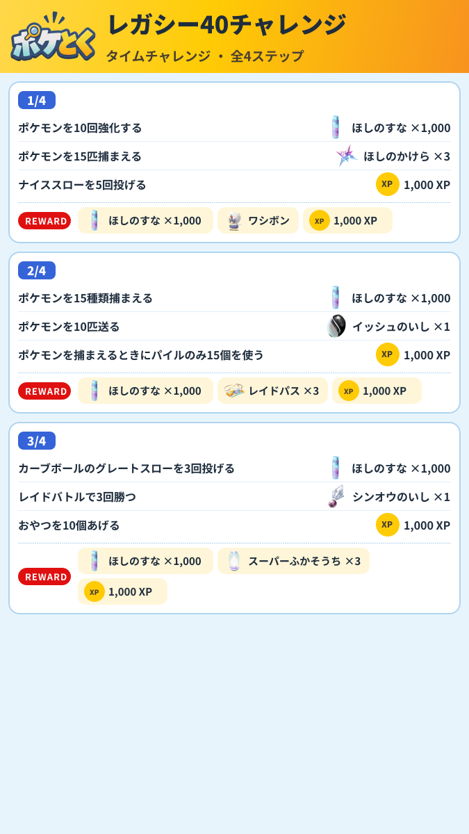 レガシー40チャレンジ タイムチャレンジ攻略のまとめ画像 (1/2)