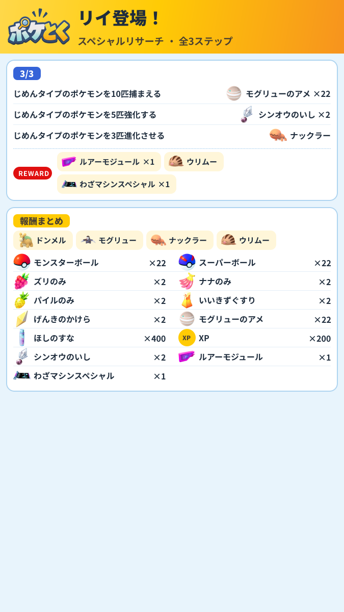 リイ登場! スペシャルリサーチ攻略のまとめ画像 (2/2)