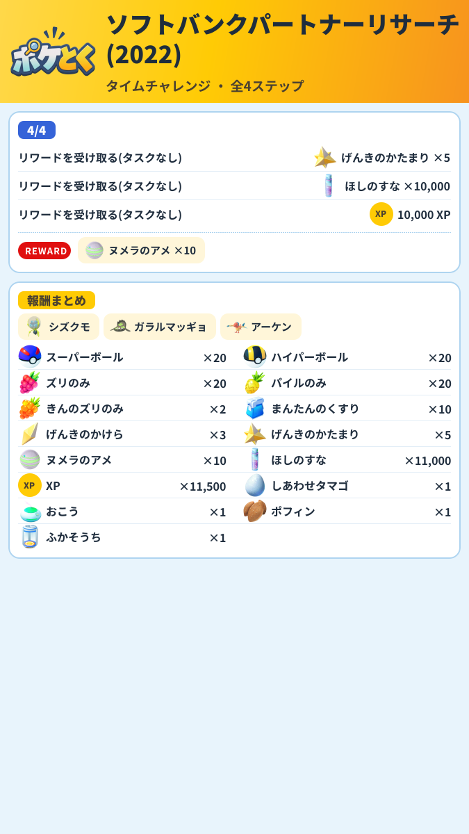 ソフトバンクパートナーリサーチ(2022) タイムチャレンジ攻略のまとめ画像 (2/2)
