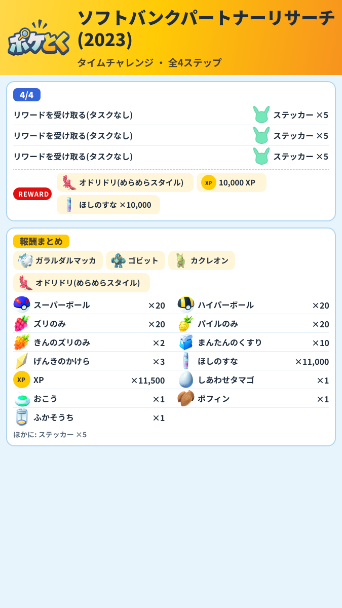 ソフトバンクパートナーリサーチ(2023) タイムチャレンジ攻略のまとめ画像 (2/2)
