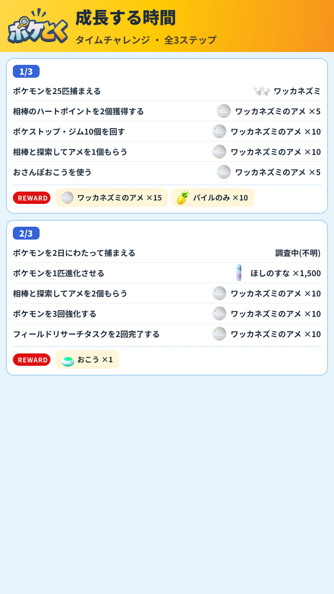 成長する時間 タイムチャレンジ攻略のまとめ画像 (1/2)