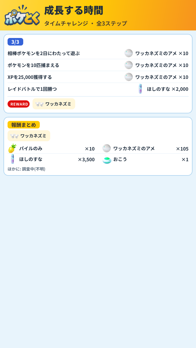 成長する時間 タイムチャレンジ攻略のまとめ画像 (2/2)