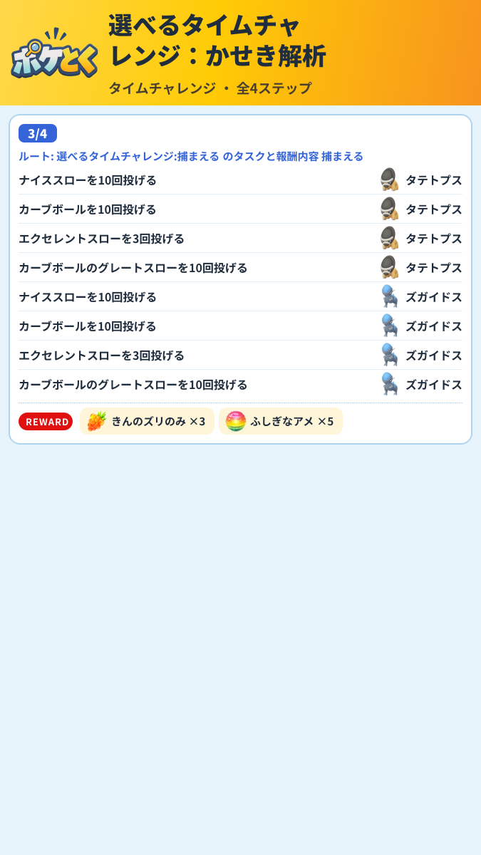 選べるタイムチャレンジ:かせき解析 タイムチャレンジ攻略のまとめ画像 (2/3)