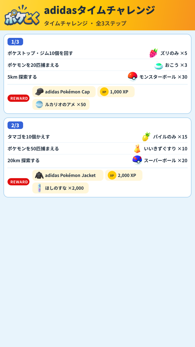 adidasタイムチャレンジ タイムチャレンジ攻略のまとめ画像 (1/2)