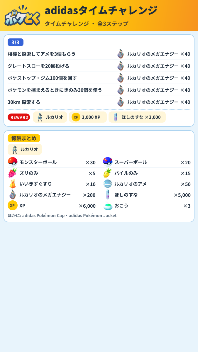 adidasタイムチャレンジ タイムチャレンジ攻略のまとめ画像 (2/2)