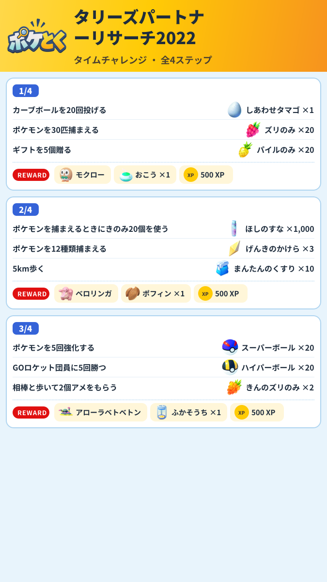 タリーズパートナーリサーチ2022 タイムチャレンジ攻略のまとめ画像 (1/2)