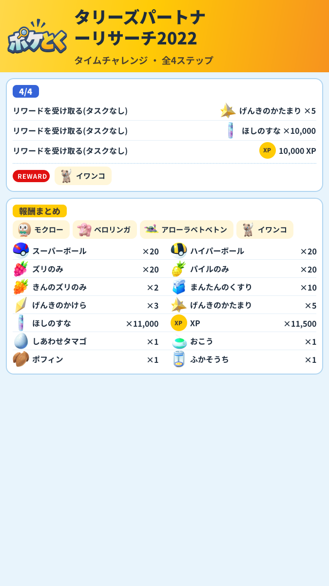 タリーズパートナーリサーチ2022 タイムチャレンジ攻略のまとめ画像 (2/2)