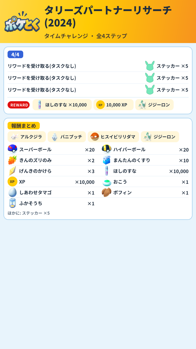 タリーズパートナーリサーチ(2024) タイムチャレンジ攻略のまとめ画像 (2/2)