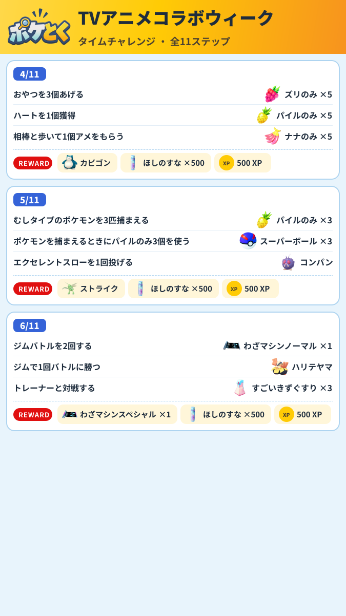 TVアニメコラボウィーク タイムチャレンジ攻略のまとめ画像 (2/4)