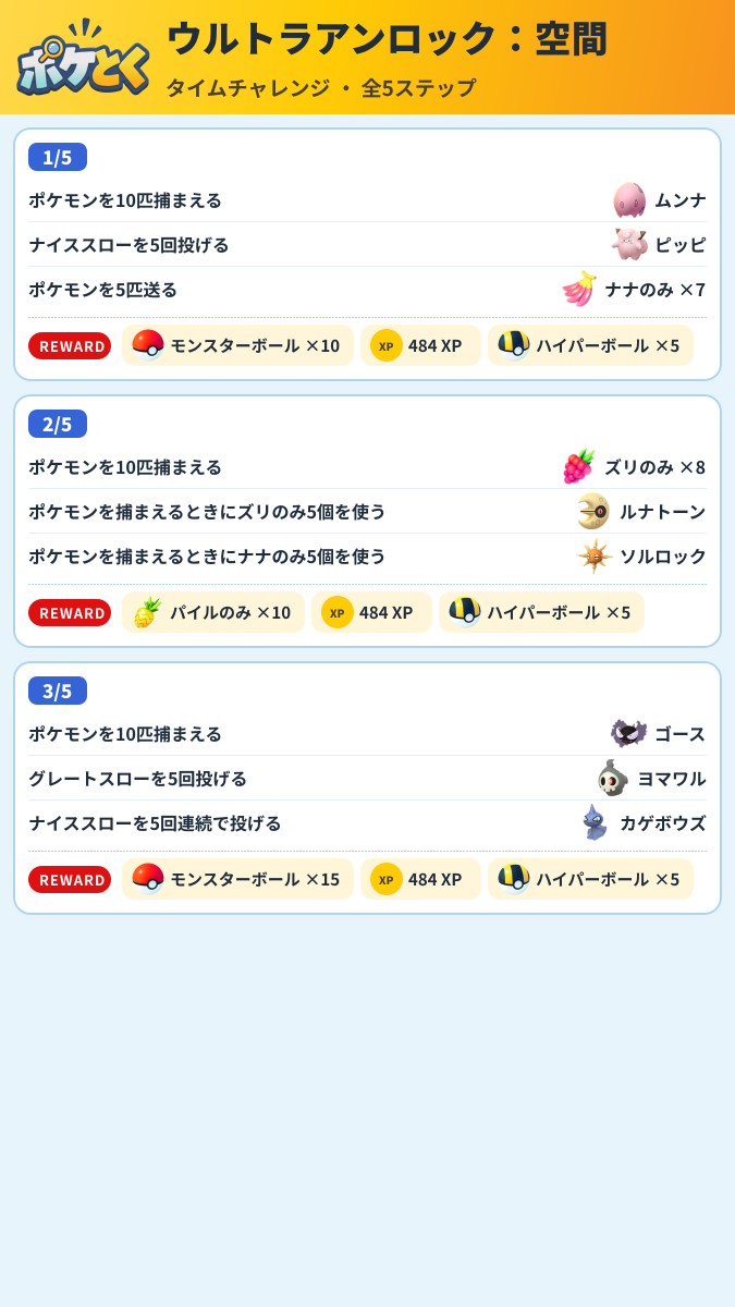 ウルトラアンロック:空間 タイムチャレンジ攻略のまとめ画像 (1/2)