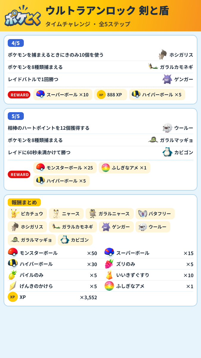 ウルトラアンロック 剣と盾 タイムチャレンジ攻略のまとめ画像 (2/2)