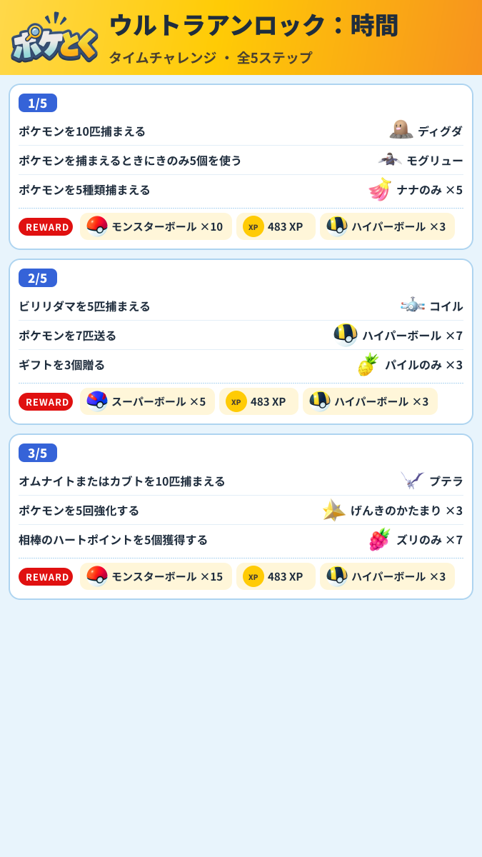 ウルトラアンロック:時間 タイムチャレンジ攻略のまとめ画像 (1/2)