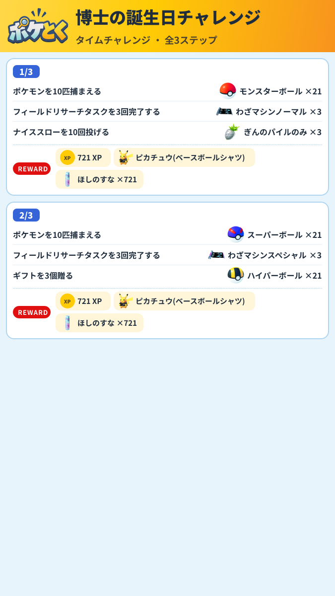 博士の誕生日チャレンジ タイムチャレンジ攻略のまとめ画像 (1/2)