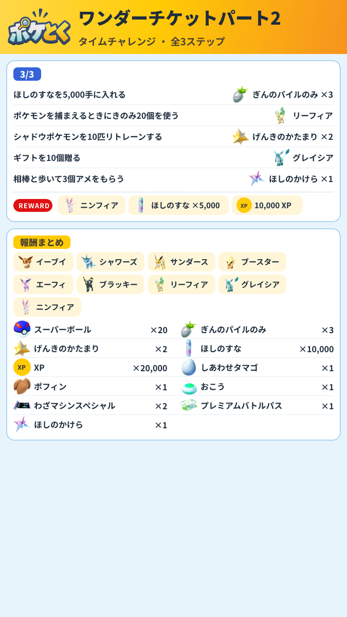 ワンダーチケットパート2 タイムチャレンジ攻略のまとめ画像 (2/2)